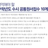 2019 수시 원서접수 시작..유웨이어플라이·진학사어플라이 관심↑