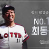롯데, 최동원 데이 및 메모리 시리즈 개최