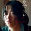 '죄많은소녀' 시체스 영화제 초청..프랑스에서도 개봉