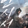 [슬기로운 관객생활]'안시성' 4DX, 스펙터클의 압도적 체험