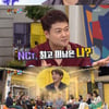 '해투3' NCT 루카스 "SM서 내가 최고 미남"..유재석 "뻔뻔" [별별TV]