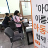 월수입 2천만원 6만명, 아동수당 기준 탈락..대상가구 월 408만원