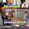 '랜선라이프' 소프·비글부부, 요리와 프리스타일 랩으로 뽐낸 매력[★밤TView]