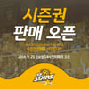 KB스타즈 18-19 시즌권, 21일 판매 오픈..최대 20% 할인