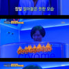 '백년손님' 박형일X장모, 냉각 사우나 도전.."겁난다"