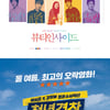 추석특선영화, 오늘(25일) '부라더', '청년경찰', '스물' 등 전파