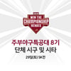넥센, 29일 NC전 '주부야구특공대' 시구 및 시타