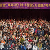 강원랜드복지재단, 2018 강원도 다문화가족 축제