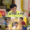 '좌미숙 우선균'..'해투3' 강태오 "대사 없이 가운데 앉아 당황" [별별TV]