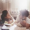 '청설' 수입 갈등 원만 합의 "대만회사 중재 판정 진행"