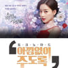 '비밀과 거짓말'·토크노마드', 한국-우루과이 평가전 중계로 결방