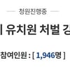 비리유치원 명단, 맘카페 들썩..국민청원까지