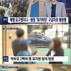 환희유치원, 명품가방·성인용품 등 구매로 원비 부정 사용