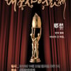 대종상, 문제가 뭔지 모르는 게 문제..대충상도 아깝다 [기자수첩]