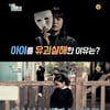 '속보이는TV' 리플리 증후군 추정 홍순영, 유괴 살인 사건 재조명