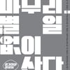 장기하와 얼굴들, 마지막 콘서트 전석 매진에 추가 회차 오픈