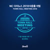 팬 여러분 감사합니다... NC '타운홀 미팅' 열어