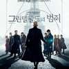 [리뷰] '신동범', 눈호강 판타지..다음 시즌 위한 징검다리