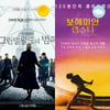 [주말흥행기상도] 100만 돌파 '신동사2' vs 300만 눈앞 '보랩'
