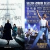 '신동사2' 첫주 150만..'보헤미안 랩소디' 300만[★무비차트]