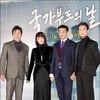 "아직도 유효" '국가부도의 날'이 그린 IMF(feat.김혜수 걸크)[종합]