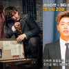 '신동사2' 에디 레드메인, 에릭남과 다시 만난다