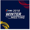 '함께하는 리그 성장' 2018 KBO 윈터미팅 개최