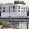 버즈, 12월 '척'으로 돌아온다..곧 뮤비도 촬영(공식)
