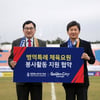 KFA, 경주시와 '병역특례 선수 봉사활동 지원'에 대한 협약 체결