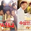 할리우드판 '써니''수상한그녀' 나온다..유니버설·MGM 참여