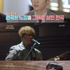 '불후' 故김현식·유재하 특집..남태현 '사랑하기 때문에' 열창