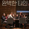 '완벽한 타인' 513만..'독전' 넘어 2018 韓영화 톱3 등극