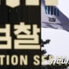 검찰 "지난 달 국내 최대 로펌 '김앤장' 압수수색"