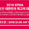 2018 KPMA, 힐팩서 티켓 오픈..워너원 등 참석