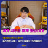 서울 삼성, 8일 '썬더스 키즈' 데이... 꾹TV 시투