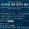 가톨릭대학교, 수시 합격자 발표..예치금 납부 일정 관심↑