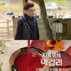 '지막리' 양희은, 끊었던 술 37년 만에 다시 마셔..왜?