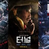 '고립전문' 하정우, '더테러'→'터널'→'PMC' 고생 3종세트