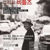구자형 작가, 조용필·BTS·비틀즈 주제 이색 북콘서트 개최