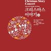 카로스타악기앙상블, 18일 예술의전당서 정기연주회