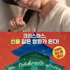 박혜수, '스윙키즈' 셀프 홍보 "크리스마스 선물 같아"