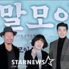 "뜻을 함께하는 동지" '말모이' 유해진X윤계상의 벅찬 호흡(종합)