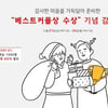 리바이포유 '베스트커플상 기념' 최대 45% 할인이벤트