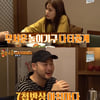 '공복자들' 미쓰라, 권다현에 "공복 실패 시 7첩 반상 해달라"[별별TV]