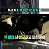 '진사300' 특전사 멤버, 특공무술 평가..탈진 상황 발생[★밤TView]