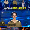 '더팬' 팬心 흔든 카더가든·용주·송민재X노휘준, 3R 진출 [★밤TView]