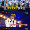 '복면가왕' 벽난로는 더보이즈 상연..굴뚝 2라운드 진출