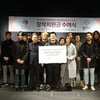 한음저협, 故 종현 빛이나 재단과 창작지원금 전달