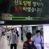 서울교통공사, 노사 협상 타결..서울 지하철 정상운행