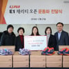 KLPGA, E1 채리티 오픈 기금으로 마련한 운동화 전달